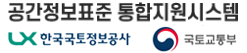 공간정보표준통합지원시스템